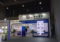 湖南国宇（迪培思展）