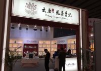 龙泉大唐